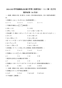 2024-2025学年云南省昭通市镇雄县赤水源中学等三校联考高一（上）第一次月考数学试卷（10月份）（含答案）