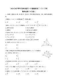 2024-2025学年天津市经开一中强基班高二（上）月考数学试卷（9月份）（含答案）