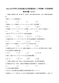 2024-2025学年江苏省盐城市五校联盟校高二上学期第一次学情调研（10月）数学试题（含答案）