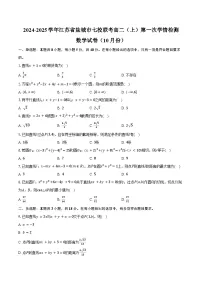 2024-2025学年江苏省盐城市七校联考高二（上）第一次学情检测数学试卷（10月份）（含答案）