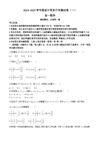 山西省部分学校2024-2025学年高一上学期月考测试（一）（10月）数学试题(无答案)