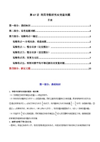 2024-2025学年高考数学一轮复习讲义(新高考)第07讲利用导数研究双变量问题(知识+真题+5类高频考点)(精讲)(学生版+解析)