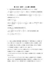 2024-2025学年高考数学一轮复习讲义(新高考)第10讲：拓展一：定义题(解答题)(学生版+解析)