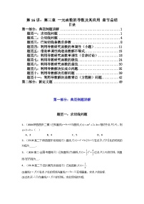 2024-2025学年高考数学一轮复习讲义(新高考)第十六讲：第三章一元函数的导数及其应用章节总结(精讲)(学生版+解析)