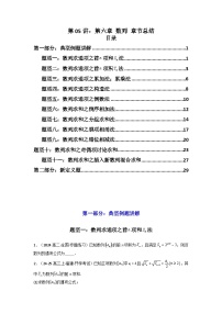 2024-2025学年高考数学一轮复习讲义(新高考)第05讲：第六章数列章节总结(精讲)(学生版+解析)