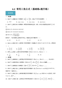 高中数学沪教版（2020）必修第二册2任意角及其度量优秀课后复习题