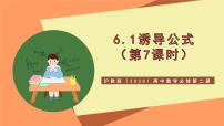 数学必修第二册4诱导公式优质教学课件ppt