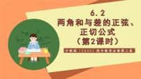 沪教版（2020）必修第二册2任意角及其度量公开课教学ppt课件