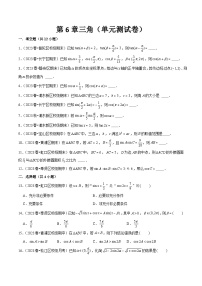数学必修第二册第6章 三角优秀单元测试课后作业题