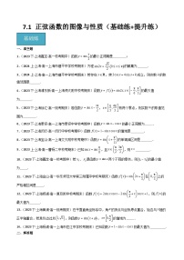 高中数学沪教版（2020）必修第二册1正弦函数的图像精品测试题