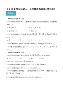 高中数学沪教版（2020）必修第二册8.3 向量的坐标表示精品习题