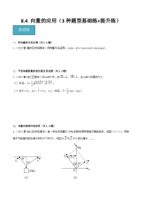 沪教版（2020）必修第二册8.4 向量的应用精品练习题