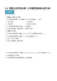 高中数学1复数的引入与复数的四则运算精品精练