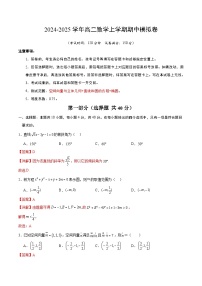 2024-2025学年高二上学期期中模拟考试数学（北京专用，范围：空间向量与立体几何直线与圆椭圆）试题Word版附解析