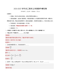2024-2025学年高二上学期期中模拟考试数学（沪教版2020，测试范围：必修第三册第十章-十一章）试题Word版附解析