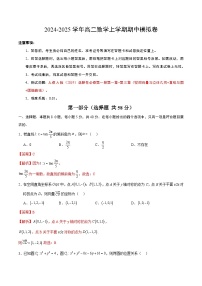 2024-2025学年高二上学期期中模拟考试数学02（人教A版2019选择性必修第一册第1-3章：空间向量与立体几何直线与圆圆锥曲线）试题附解析