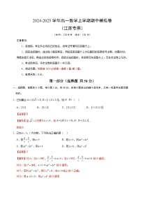 2024-2025学年高一上学期期中模拟考试数学（江苏专用，苏教版2019必修第一册第1-5章）试题Word版附解析