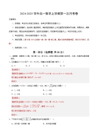 2024-2025学年高一上学期期中模拟考试数学（人教B版2019必修第一册第一-三章）试题Word版附解析