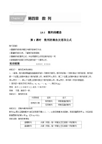 数学人教A版 (2019)第四章 数列4.1 数列的概念精品同步训练题