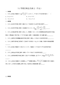 高中数学沪教版（2020）选择性必修第二册1 导数的概念精品当堂检测题
