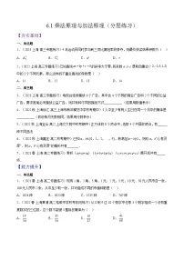 高中数学沪教版（2020）选择性必修第二册1 乘法原理精品同步达标检测题