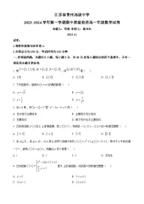 江苏省常州高级中学2023-2024学年高一上学期期中质量检测数学试题(有答案）