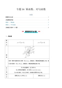 专题16 幂函数、对勾函数（2大压轴考法）-【常考压轴题】2024-2025学年高一数学压轴题攻略练习（人教A版2019必修第一册）