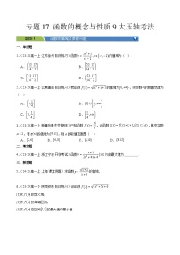 专题17 函数的概念与性质9大压轴考法-【常考压轴题】2024-2025学年高一数学压轴题攻略练习（人教A版2019必修第一册）