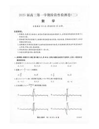 陕西省新高考联盟2024-2025学年高三上学期阶段性检测（二）数学试题PDF版附解析