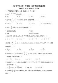 江苏省徐州市铜山区大许中学2024-2025学年高二上学期第一次月考数学试卷.