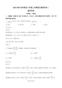 河北省衡水2024-2025学年高三上学期综合素质评价二试卷数学（含答案）