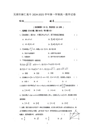 江苏省无锡市辅仁高级中学2024-2025学年高一上学期10月月考数学试题