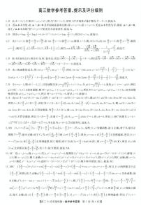 2025届九师联盟高三上学期10月联考数学试题