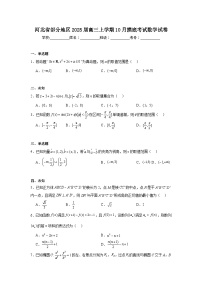 河北省部分地区2025届高三上学期10月摸底考试数学试卷