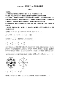 山西省2024-2025学年高三上学期10月质量检测数学试卷