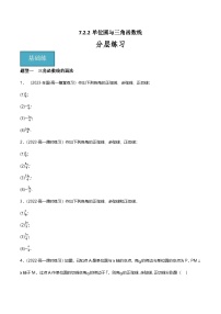 数学第七章 三角函数7.2 任意角的三角函数7.2.2 单位圆与三角函数线优秀复习练习题