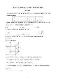 山西省阳泉市第一中学2024-2025学年高二上学期10月月考数学试题