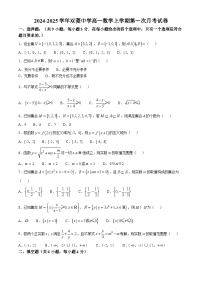 天津市双菱中学2024-2025学年高一上学期第一次月考数学试卷(无答案)