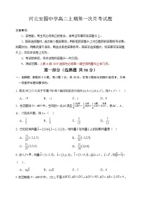 河北省保定市安国中学2024-2025学年高二上学期第一次月考数学试题