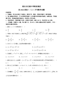 重庆市巴蜀中学教育集团2024-2025学年高二上学期10月月考数学试题