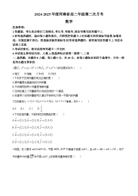 河南省洛阳市创新联盟发展2024-2025学年高二上学期第二次月考（10月）数学试题