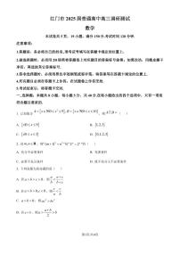 2025届江门市高三上学期10月调研测试数学试题+答案