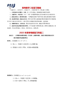2025高考数学总复习专项复习（讲义）--一元函数的导数及其应用专题二（含解析）