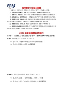 2025高考数学总复习专项复习（讲义）--一元函数的导数及其应用专题六（含解析）