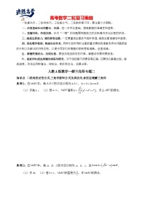 2025高考数学总复习专项复习（讲义）--解三角形专题二（含解析）