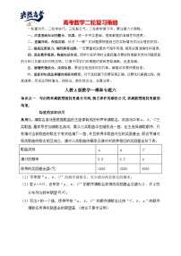 2025高考数学总复习专项复习（讲义）--概率专题六（含解析）