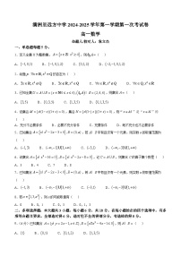 内蒙古呼伦贝尔市满洲里远方中学2024-2025学年高一上学期9月月考数学试题(无答案)