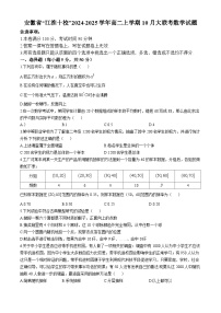 安徽省江淮十校2024-2025学年高二上学期10月大联考数学试题