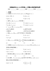 安徽省多校2024-2025学年高一上学期10月联考数学试卷(含答案)
