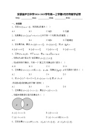 安徽省庐江中学2024-2025学年高一上学期9月月考数学试卷(含答案)